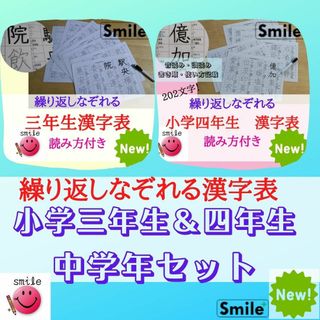 感謝セール価格　小３＋小４セット　繰り返しなぞれる漢字シート14枚＋ペン(語学/参考書)