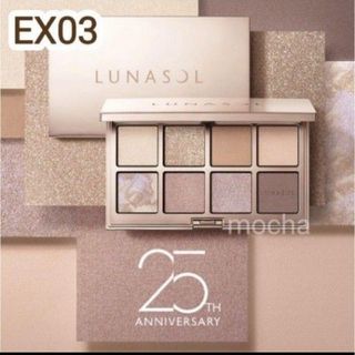 ルナソル(LUNASOL)のルナソル25周年 限定品 アイカラーレーション スペシャルエディション EX03(アイシャドウ)