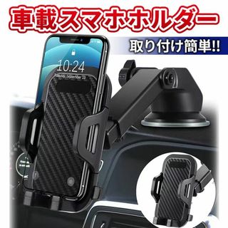 車載 スマホホルダー 車 車用 スマホスタンド 携帯 ホルダー スタンド 吸盤(車内アクセサリ)