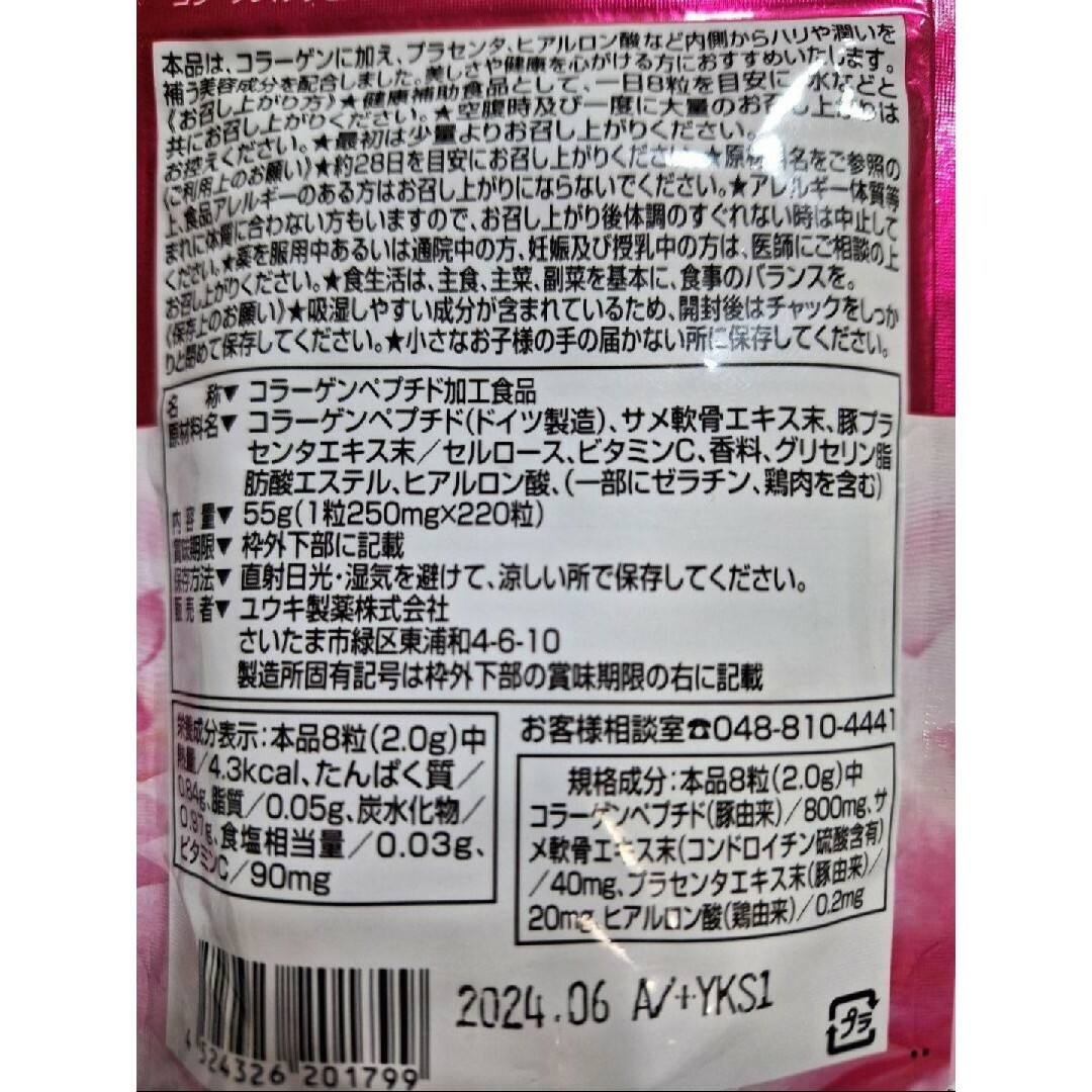 コラーゲン/プラセンタ/ヒアルロン酸★4袋★108日分★オールインワン美容サプリ 食品/飲料/酒の健康食品(コラーゲン)の商品写真