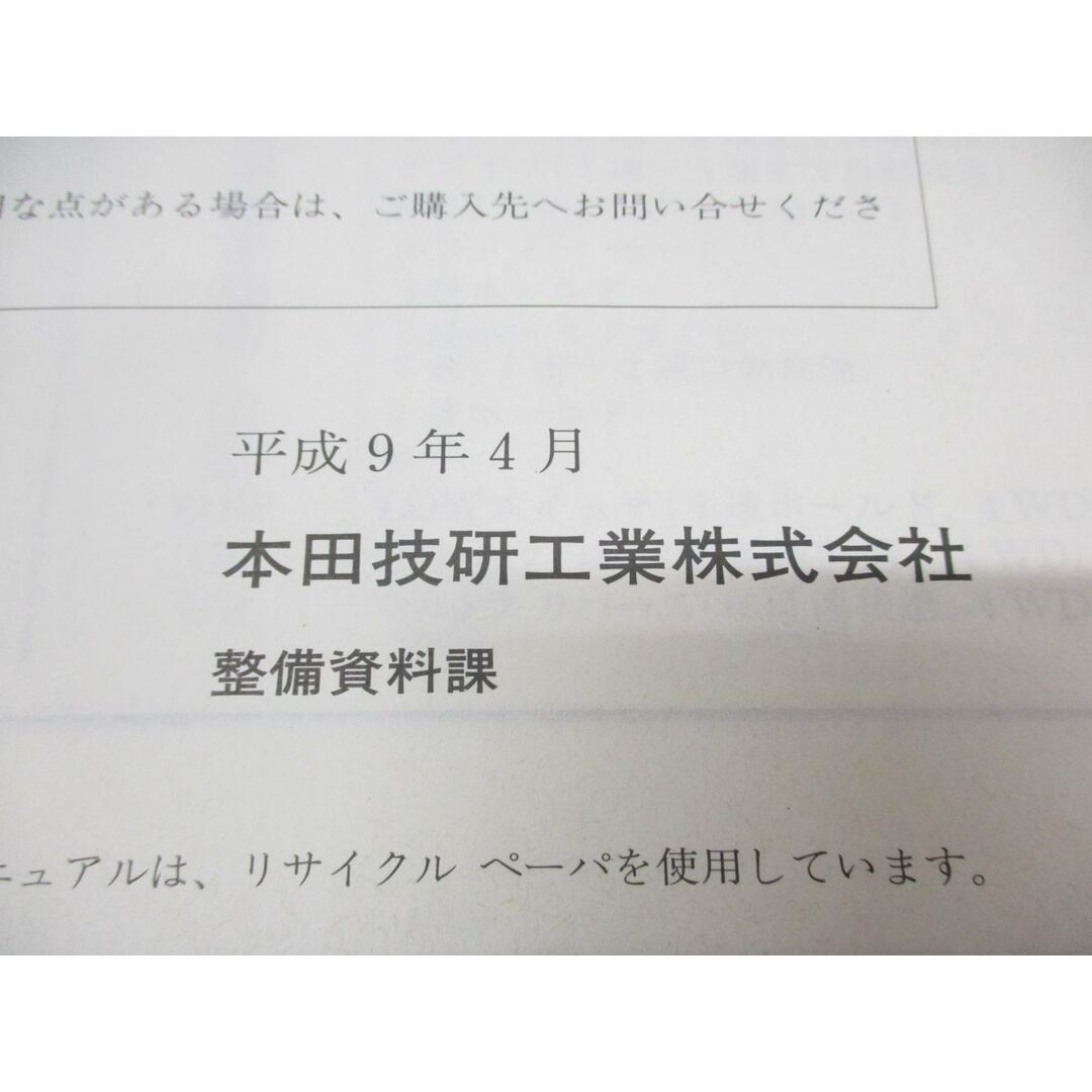 △01)【同梱不可】サービスマニュアル Life シャシ整備編/HONDA/ホンダ 