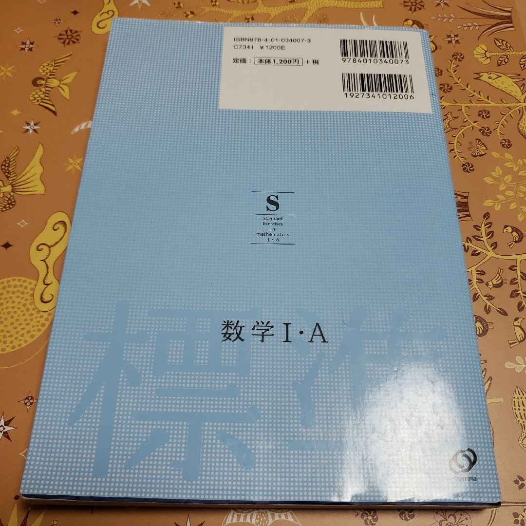 物理[物理基礎・物理]標準問題精講 エンタメ/ホビーの本(語学/参考書)の商品写真