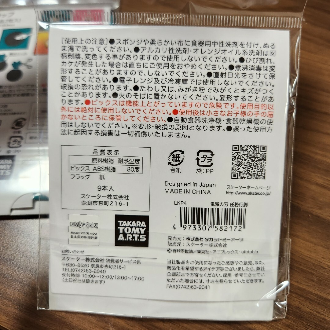 鬼滅の刃(キメツノヤイバ)の鬼滅の刃　おにぎりラップ10枚入り&ランチピックス9本 インテリア/住まい/日用品のキッチン/食器(弁当用品)の商品写真