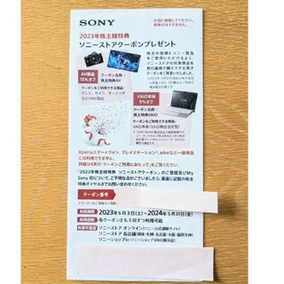 ソニー(SONY)のSONY　株主優待(その他)