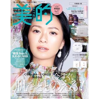 美的2024年4月号　付録違い版　雑誌のみ(美容)