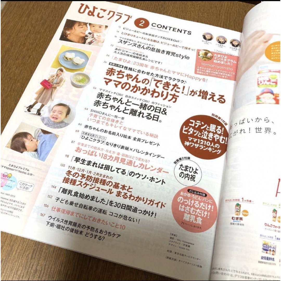 ひよこクラブ　0ヶ月〜2才　はじめての育児バイブル　2017年　2月号 エンタメ/ホビーの雑誌(結婚/出産/子育て)の商品写真