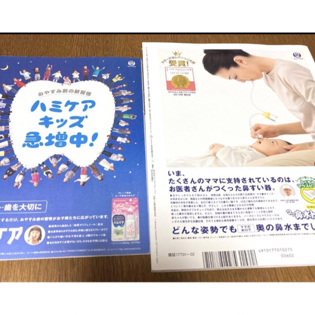 ひよこクラブ　0ヶ月〜2才　はじめての育児バイブル　2017年　2月号 エンタメ/ホビーの雑誌(結婚/出産/子育て)の商品写真