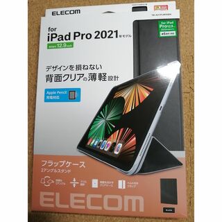 エレコム(ELECOM)のエレコム iPad Pro 12.9inch 手帳型 背面クリア  ブラック (その他)