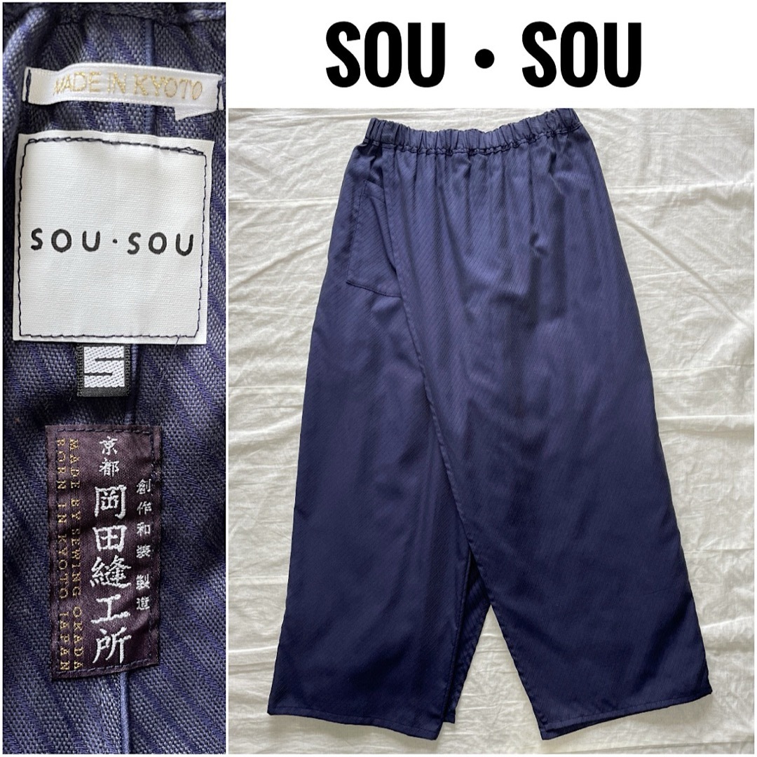 SOU・SOU(ソウソウ)のSOU・SOU ソウソウ 筒下 Sサイズ レディースのパンツ(カジュアルパンツ)の商品写真