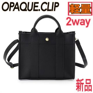 オペークドットクリップ(OPAQUE.CLIP)の新品 OPAQUE.CLIP 軽量 スクエアミドルトートバッグ ブラック 入学式(トートバッグ)