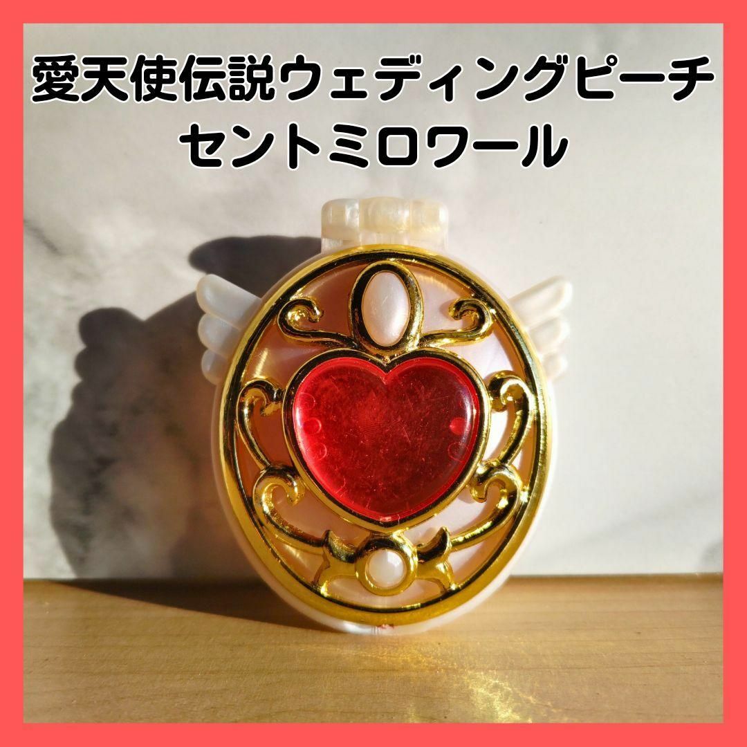 希少 愛天使伝説ウェディングピーチ セントミロワール カバヤの 希少 愛天使伝説ウェディングピーチ セントミロワール カバヤの