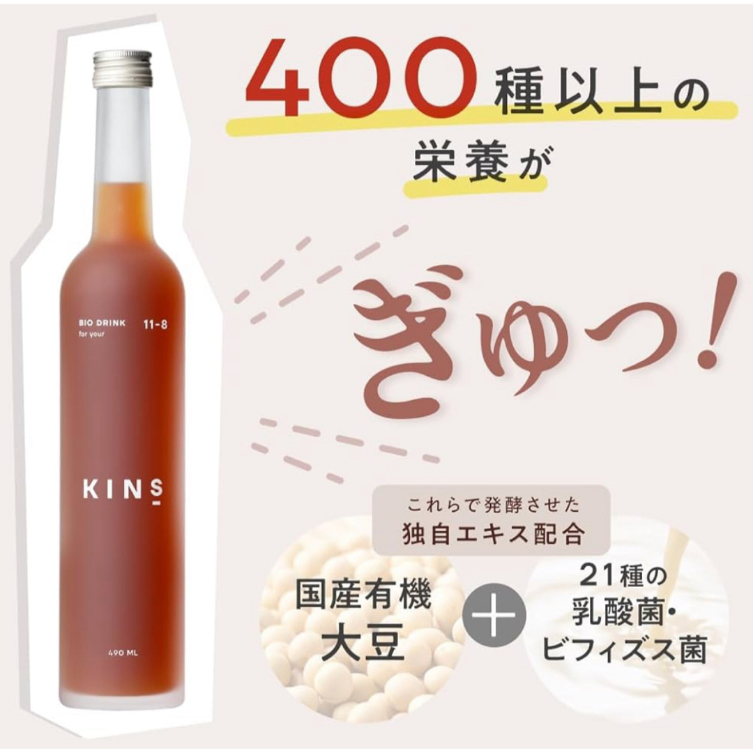 KINS BIO DRINK KINS キンズ 清涼飲料水 490ml 食品/飲料/酒の飲料(その他)の商品写真
