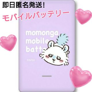 チイカワ(ちいかわ)のちいかわ　モバイルバッテリー(キャラクターグッズ)