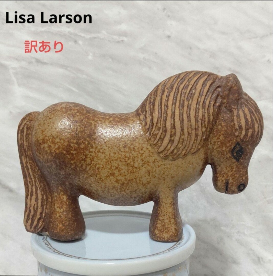 Lisa Larson - 【訳あり】リサラーソン ヴィンテージ ポニーの Lisa Larson - 【訳あり】リサラーソン ヴィンテージ ポニーの