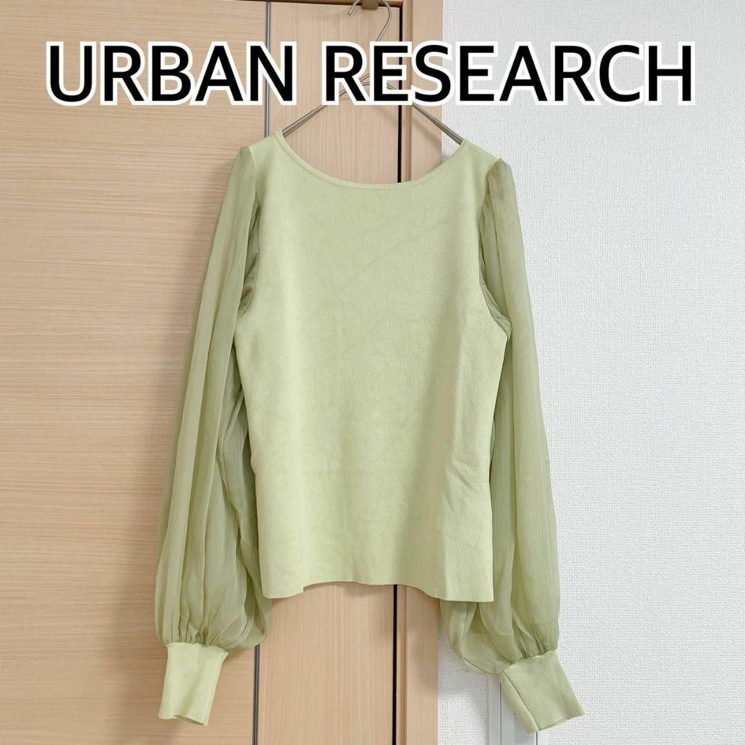 SENSE OF PLACE by URBAN RESEARCH(センスオブプレイスバイアーバンリサーチ)のアーバンリサーチ　シアーボリュームスリーブ　セーター　グリーンイエロー レディースのトップス(Tシャツ(長袖/七分))の商品写真