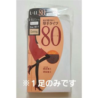 【※1足のみ】厚手タイツ 80デニール(L〜LL・ウォームブラウン)(タイツ/ストッキング)