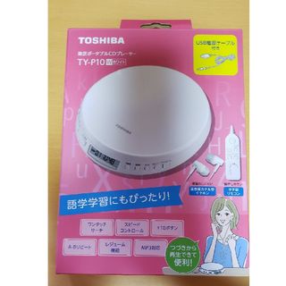 トウシバ(東芝)の東芝 ポータブルCDプレーヤー TY-P10(W)(1台)(ポータブルプレーヤー)