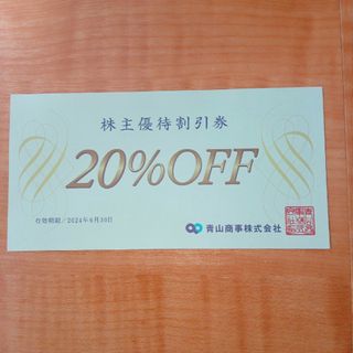 青山商事20%OFF(ショッピング)