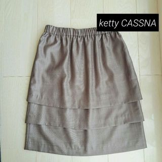 ケティ(ketty)の(美品)ketty CASSNA　スカート　光沢感　きれいめ　ベージュ　カーキ(ひざ丈スカート)