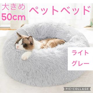 ペットベッド　猫ベッド　犬ベッド　ふんわり　オールシーズン　グレー　丸洗い(猫)