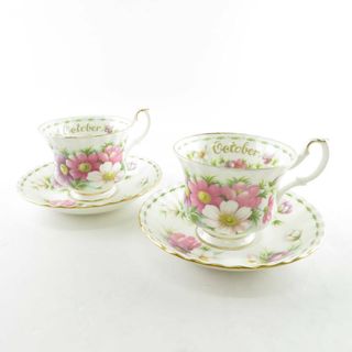 ロイヤルアルバート(ROYAL ALBERT)の美品 ROYAL ALBERT ロイヤルアルバート フラワーオブザマンス October ティーカップ＆ソーサー 2客 ペア 10月 コスモス SY8475P (グラス/カップ)