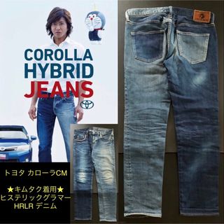 ヒステリックグラマー(HYSTERIC GLAMOUR)のキムタク着用 TOYOTA★HRLR加工 デニム パンツ★ヒステリックグラマー(デニム/ジーンズ)