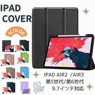 iPad カバー　ケース　第5世代　第6世代　Air Air2 9.7インチ(その他)