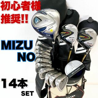 ミズノ(MIZUNO)の【初心者様推奨‼】MIZUNO ミズノ メンズ ゴルフクラブ セット 14本(クラブ)
