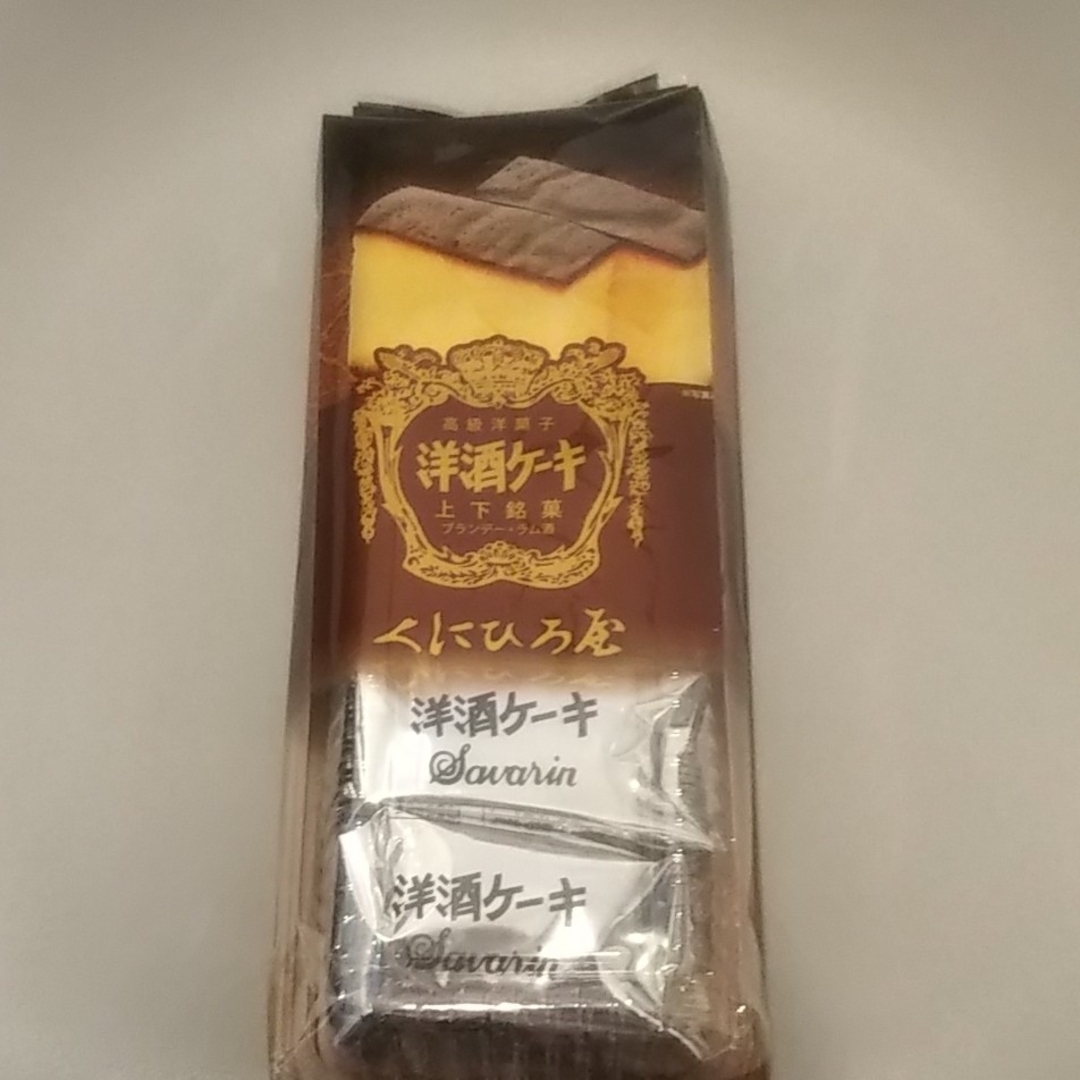 くにひろ屋 洋酒ケーキ 食品/飲料/酒の食品(菓子/デザート)の商品写真