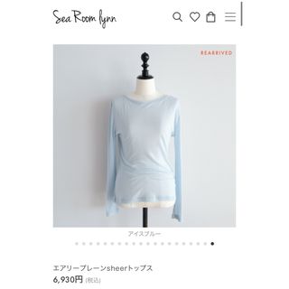 シールームリン(SeaRoomlynn)の専用【未開封】エアリープレーンシアートップス(Tシャツ(長袖/七分))