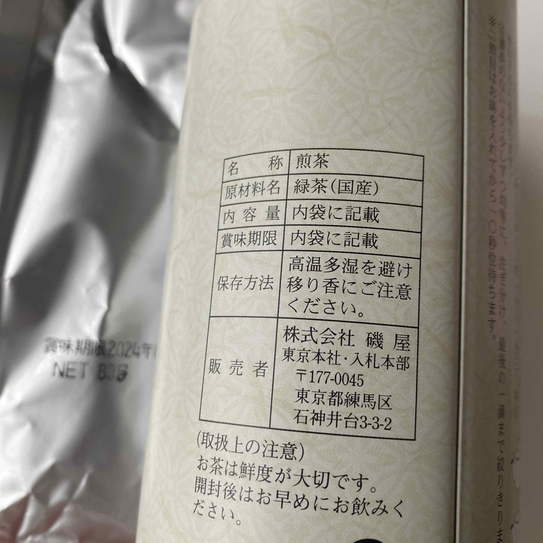 お茶　　煎茶 食品/飲料/酒の飲料(茶)の商品写真