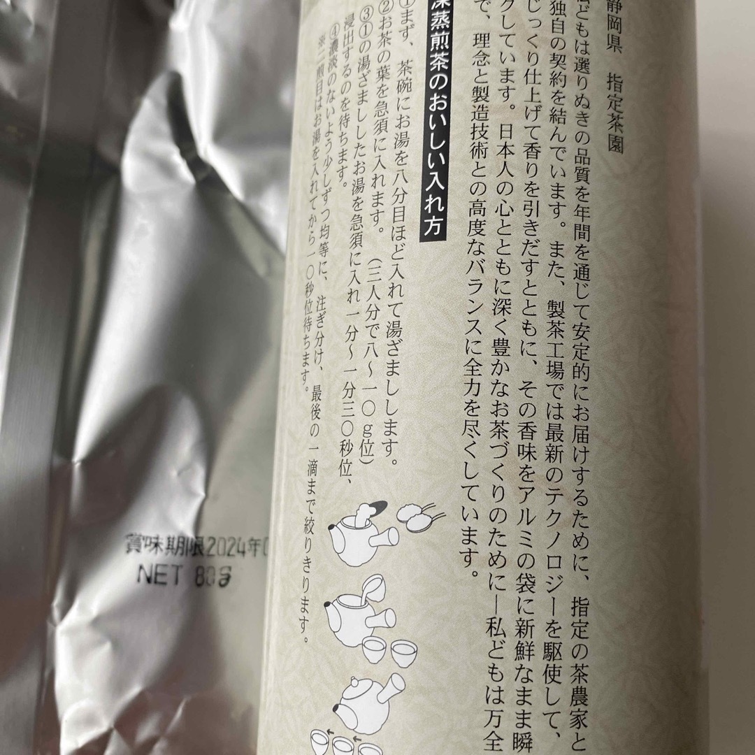 お茶　　煎茶 食品/飲料/酒の飲料(茶)の商品写真