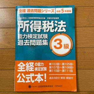 全経　過去問シリーズ　(資格/検定)