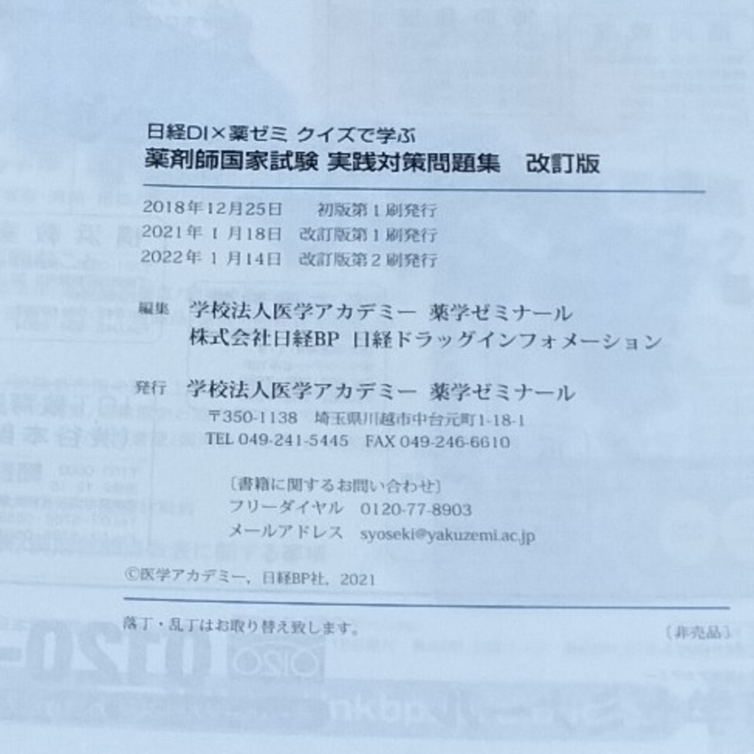 クイズで学ぶ 薬剤師国家試験 実践対策問題集 エンタメ/ホビーの本(資格/検定)の商品写真