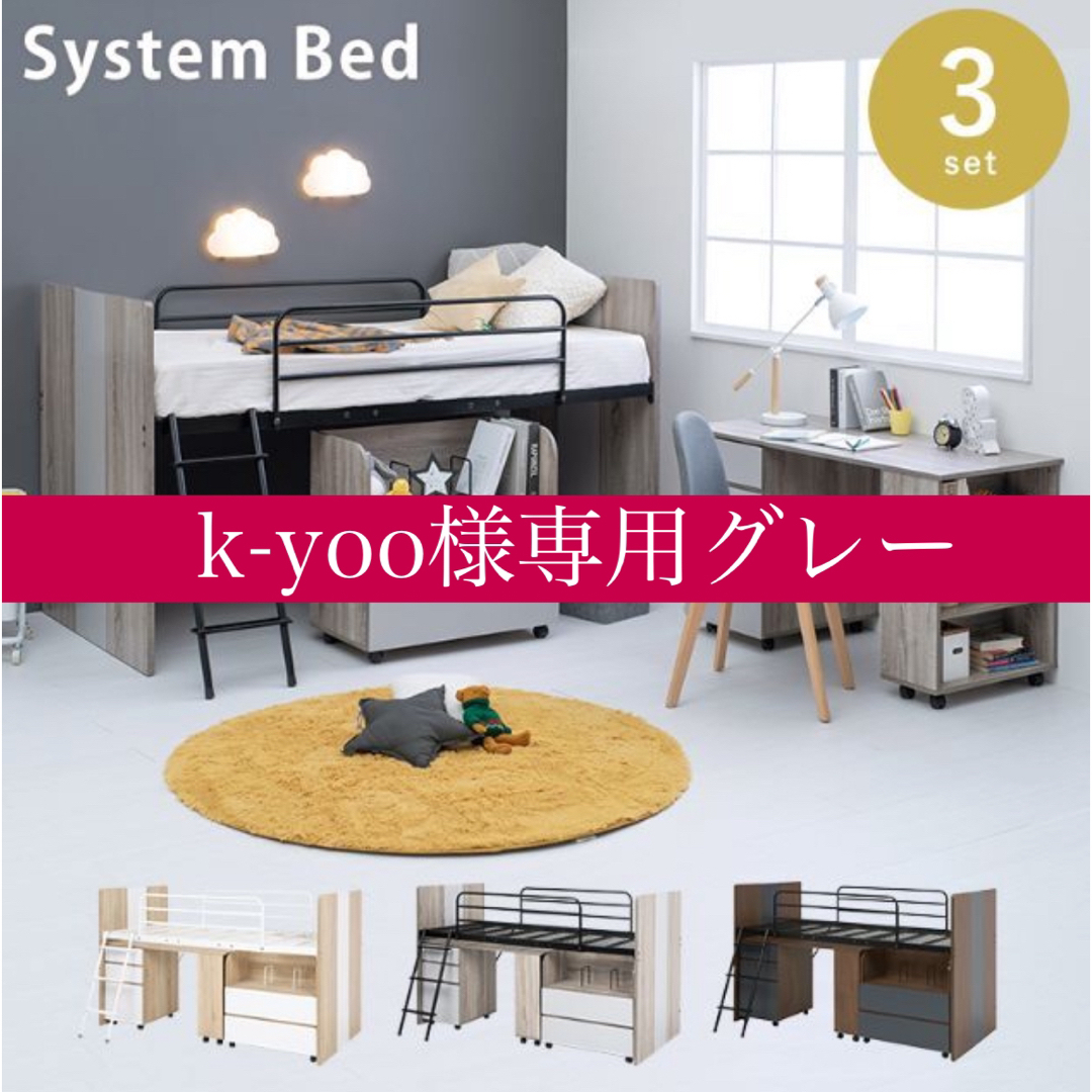 k-yoo様専用グレー インテリア/住まい/日用品のベッド/マットレス(ロフトベッド/システムベッド)の商品写真