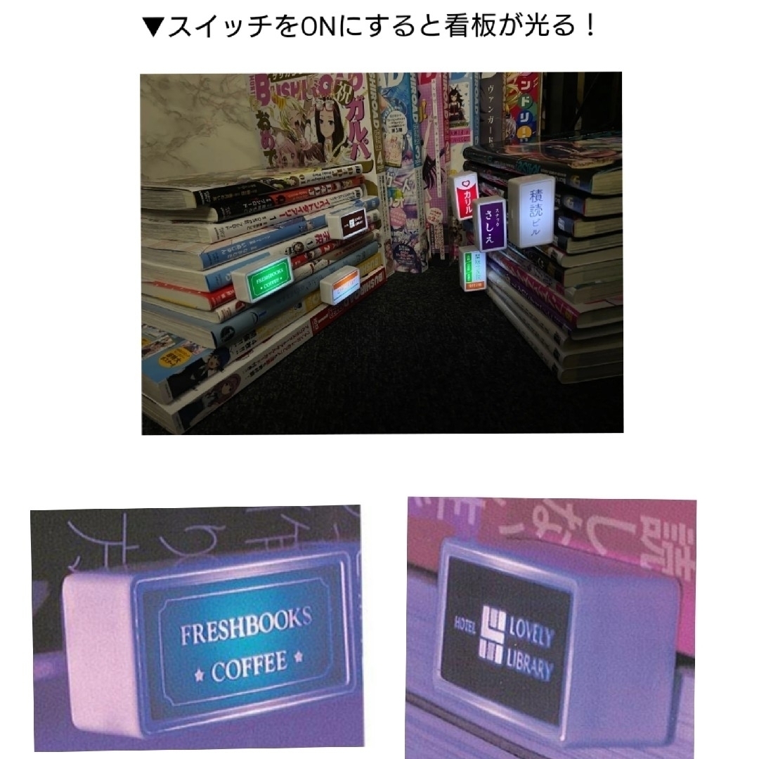 積読街のビル看板　2コset エンタメ/ホビーのフィギュア(その他)の商品写真