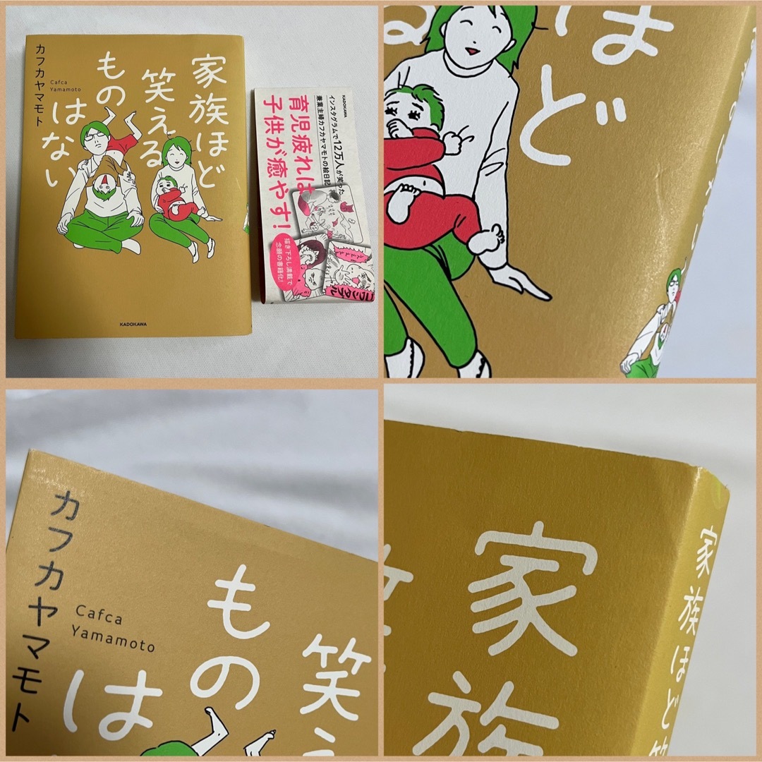 カフカヤマモト【家族ほど笑えるものはない】2冊セット 育児マンガ エッセイ エンタメ/ホビーの本(住まい/暮らし/子育て)の商品写真