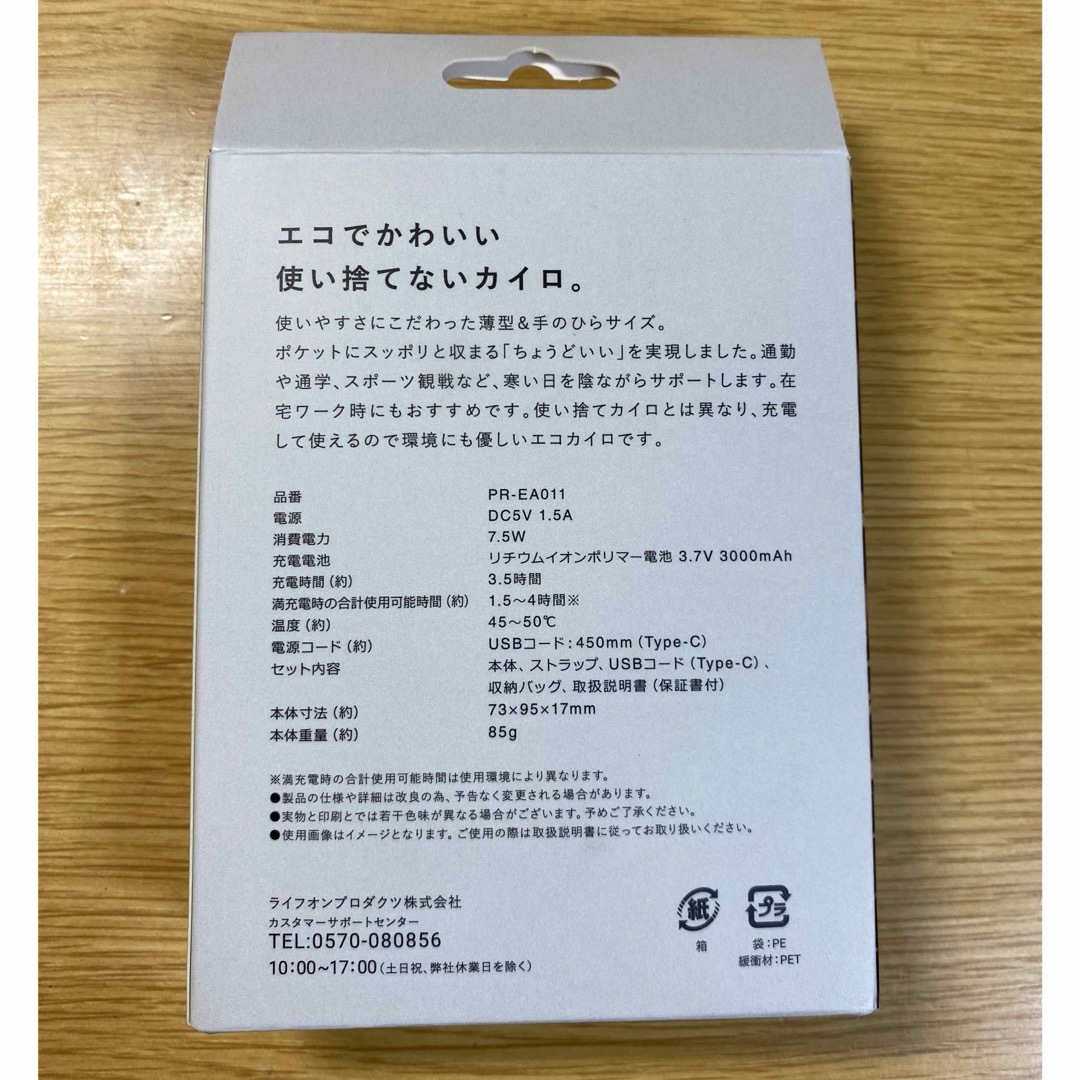 【使い捨てないカイロ】 PRISMATE(プリズメイト) インテリア/住まい/日用品の日用品/生活雑貨/旅行(日用品/生活雑貨)の商品写真