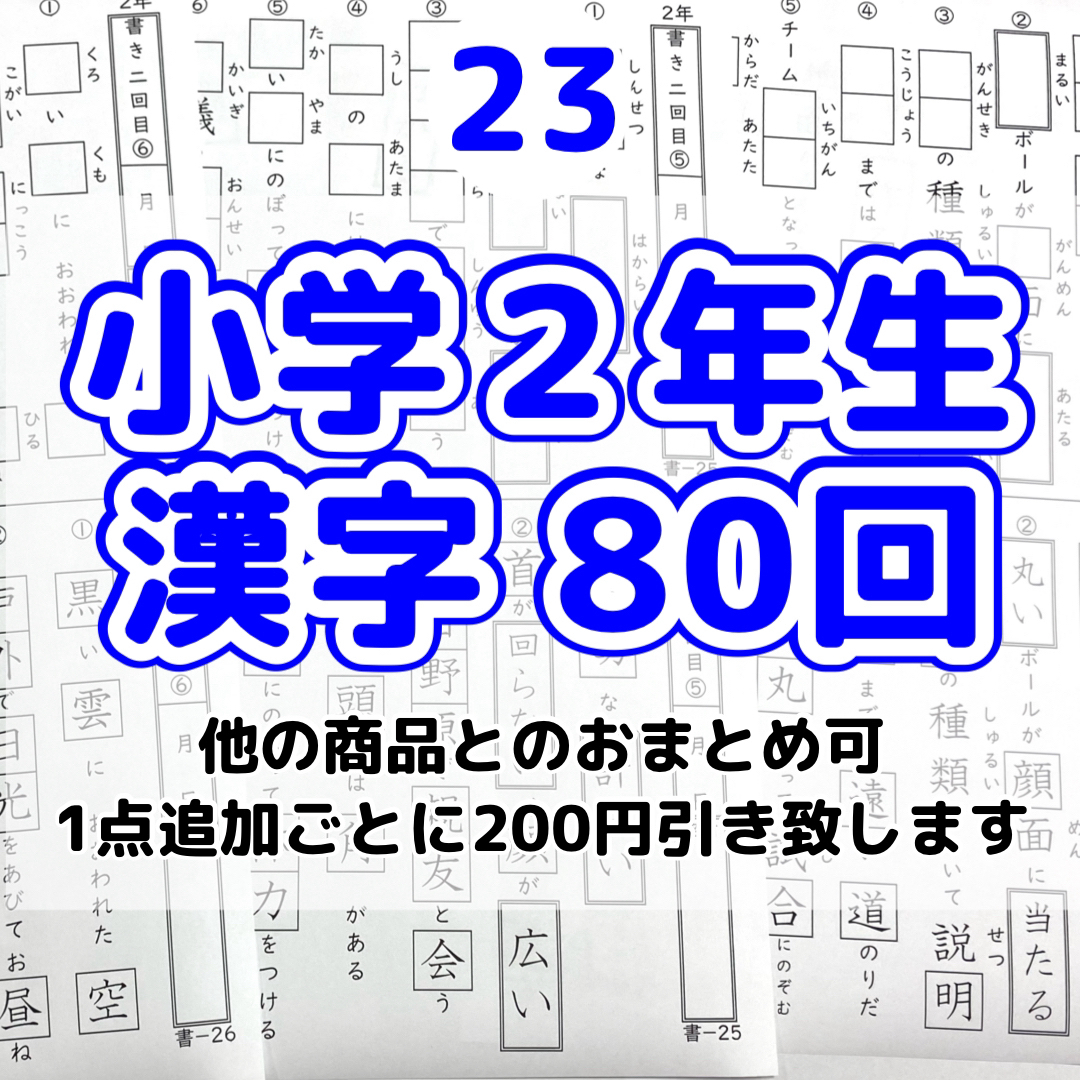 15.23.26反対言葉、小学２年生　漢字、算数　文章題　プリント エンタメ/ホビーの本(語学/参考書)の商品写真