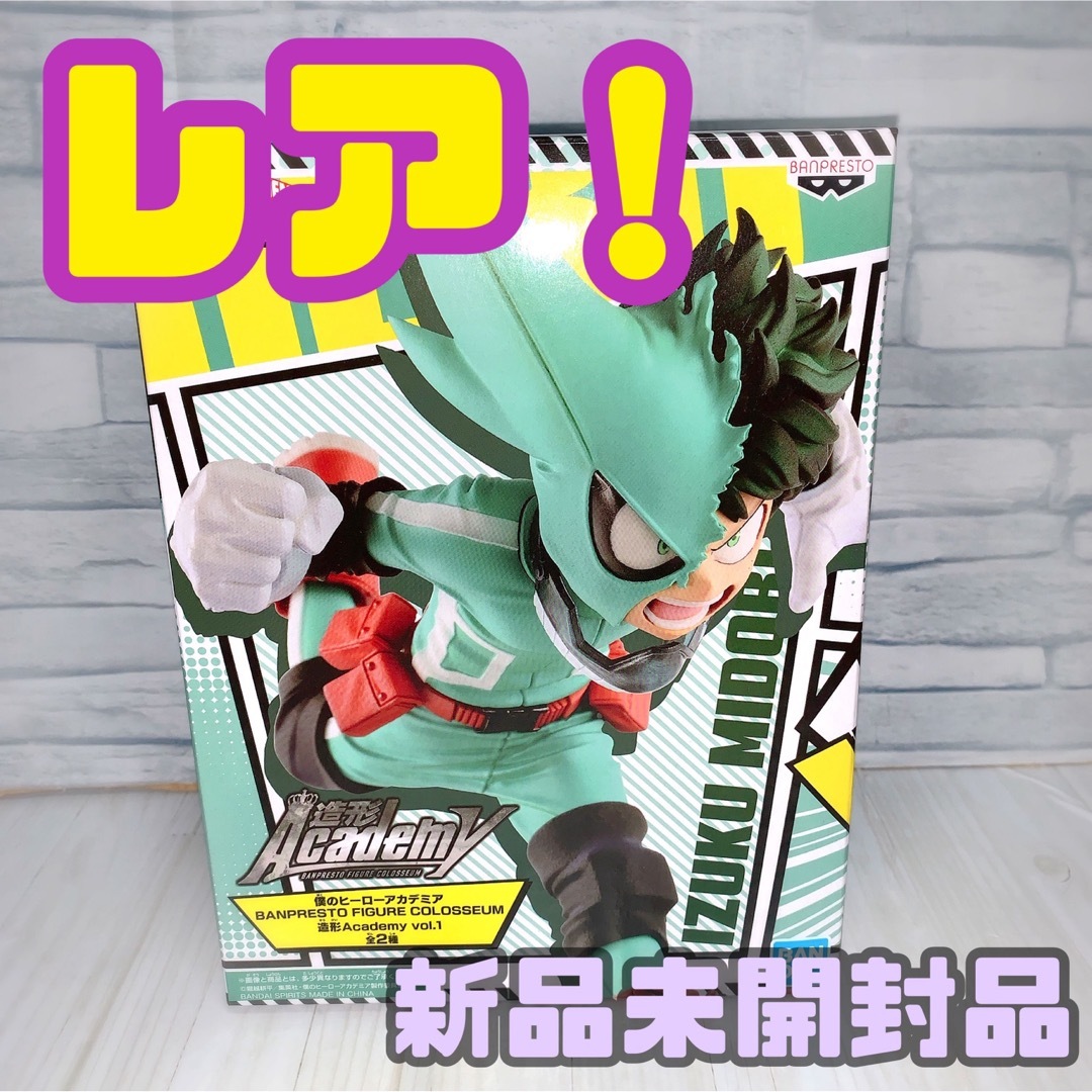 BANPRESTO(バンプレスト)の僕のヒーローアカデミア 造形Academy 造形アカデミー フィギュア 緑谷出久 エンタメ/ホビーのフィギュア(アニメ/ゲーム)の商品写真