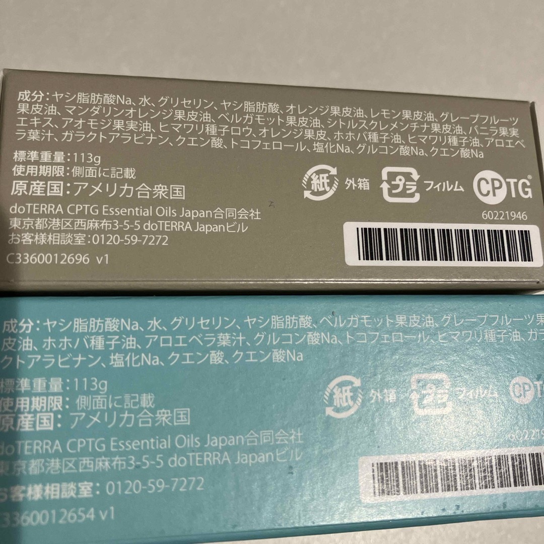 doTERRA(ドテラ)のドテラ　バスバー　2個セット コスメ/美容のボディケア(ボディソープ/石鹸)の商品写真