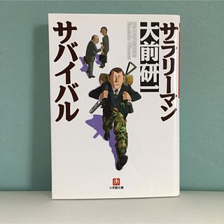 不動産投資「勝者のセオリー」 最速で億を稼いだ男が明かすの通販 by