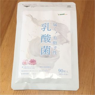 LAKUBI、アレルケアの代用に 届く！有胞子性 乳酸菌 サプリ 3ヶ月分(ダイエット食品)