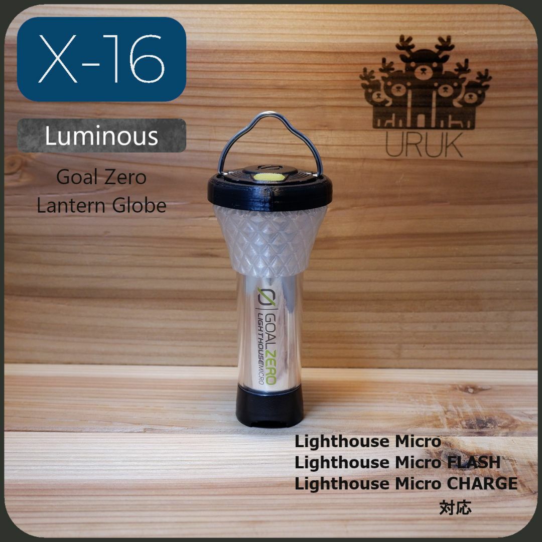 GOAL ZERO(ゴールゼロ)のX-16 Luminous　蓄光　ゴールゼロ　着せ替えグローブ スポーツ/アウトドアのアウトドア(ライト/ランタン)の商品写真