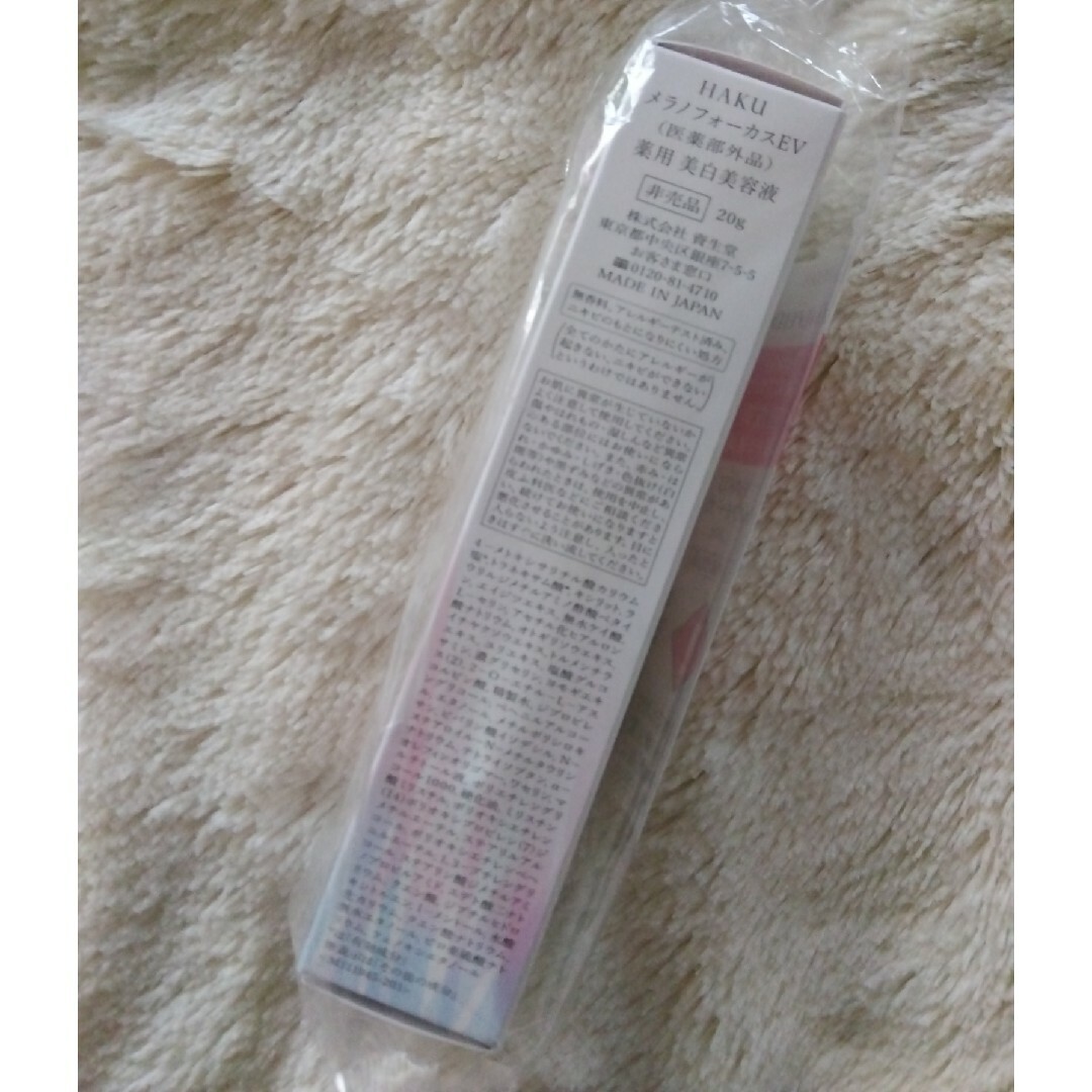 HAKU（SHISEIDO）(ハク)のHAKUメラノフォーカスEV コスメ/美容のスキンケア/基礎化粧品(美容液)の商品写真