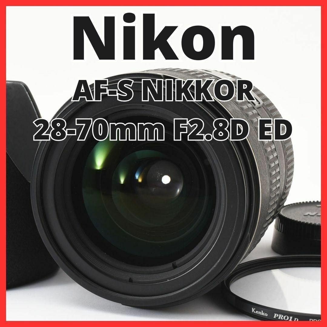 Nikon(ニコン)のB19/5559A-16 /ニコン ED AF-S NIKKOR 28-70mm スマホ/家電/カメラのカメラ(レンズ(ズーム))の商品写真