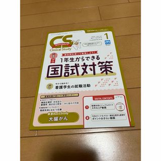 Clinical Study (クリニカルスタディ) 2023年 01月号 [雑(専門誌)