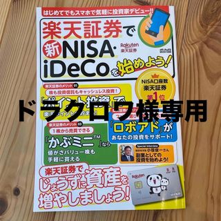 楽天証券で新ＮＩＳＡ・ｉＤｅＣｏを始めよう！(ビジネス/経済)