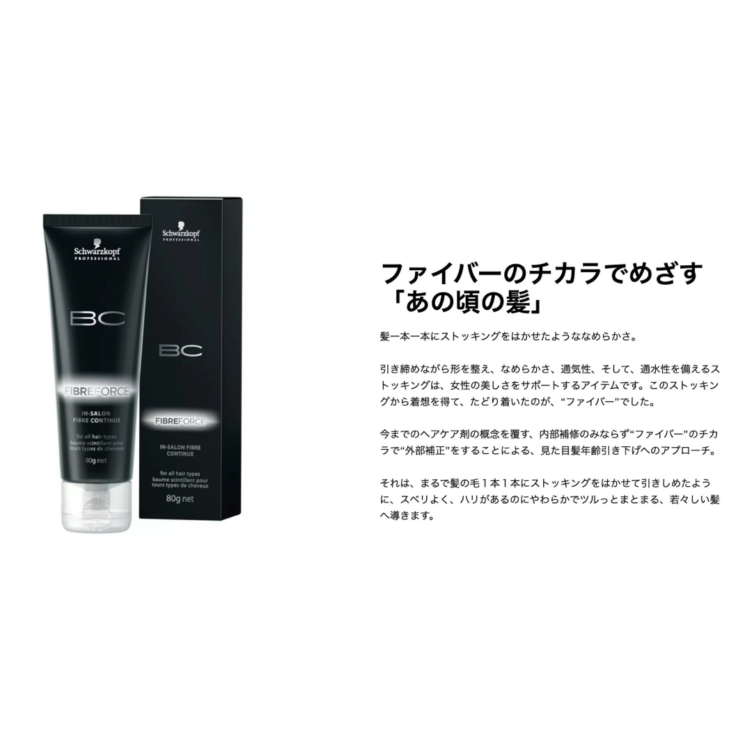 Schwarzkopf(シュワルツコフ)のシュワルツコフ bcファイバーフォース インサロンファイバーコンティニュー コスメ/美容のヘアケア/スタイリング(トリートメント)の商品写真