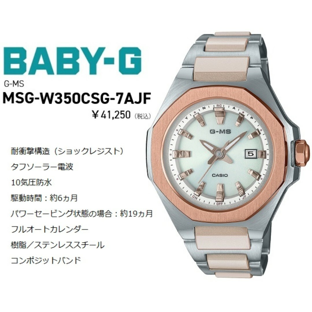 Baby-G(ベビージー)のBABY-G G-MS　カシオ　レディース　腕時計 レディースのファッション小物(腕時計)の商品写真